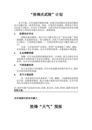 “胜锋庆武陵”计划