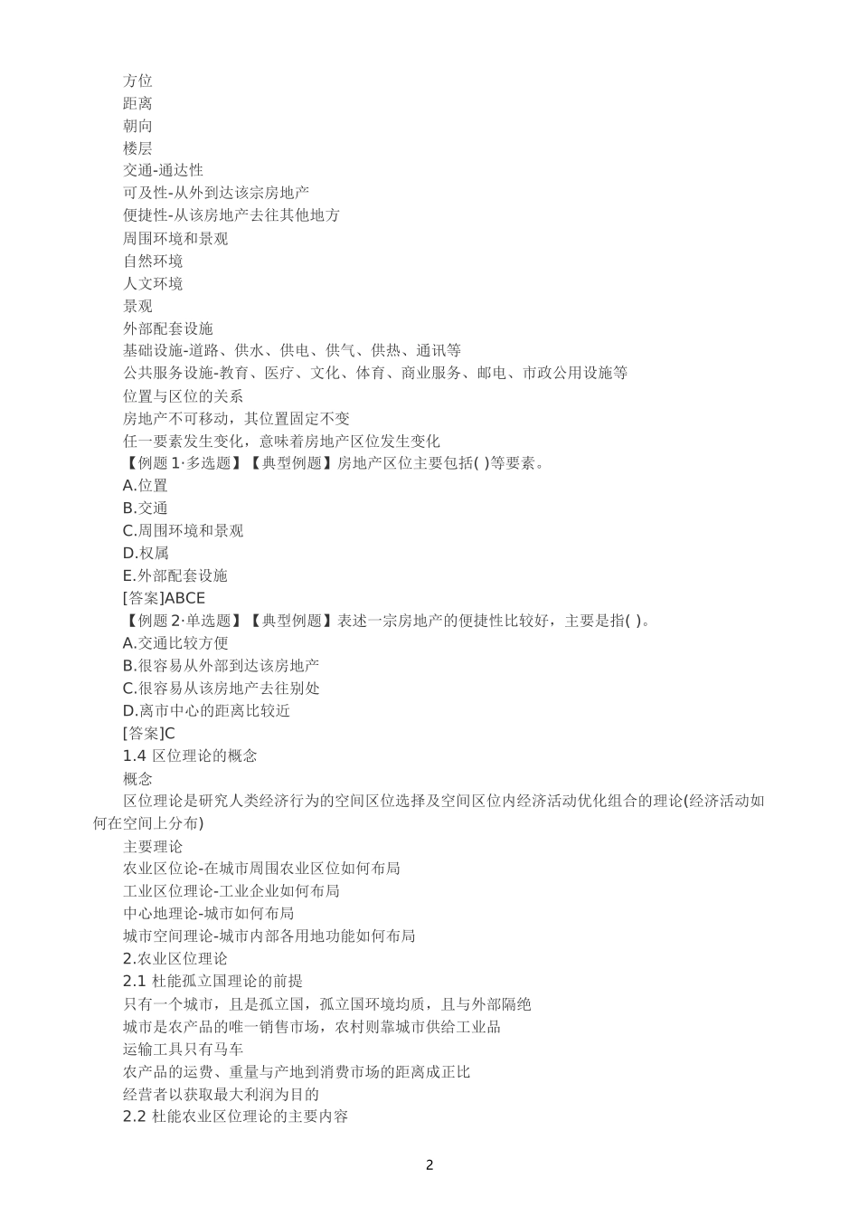 2012经济师考试《中级房地产》讲义辅导_第3页