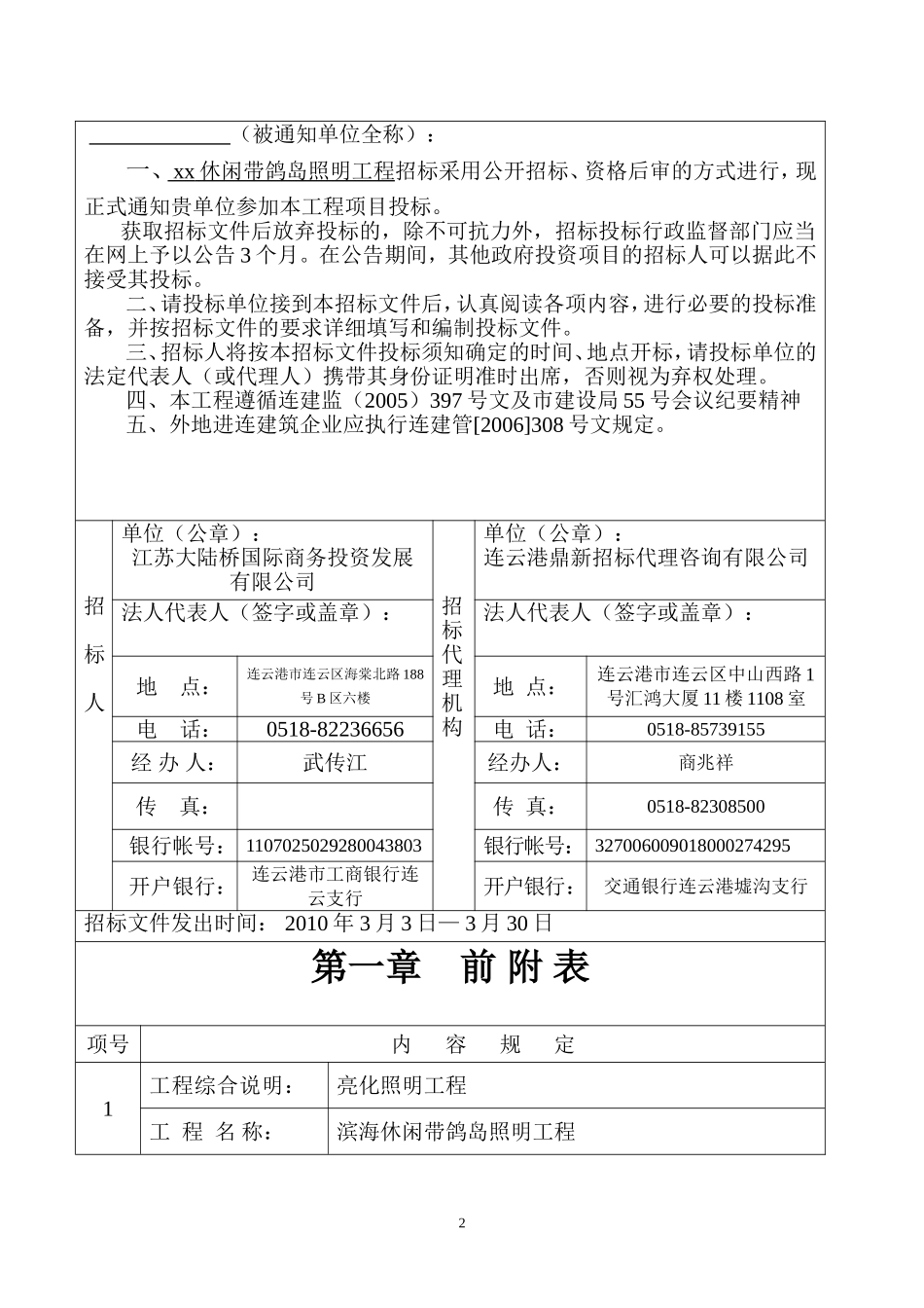 《施工招标文件范本(鸽岛照明)》_第3页