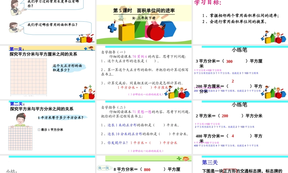 人教2011版小学数学三年级面积单位间的进率-(4)