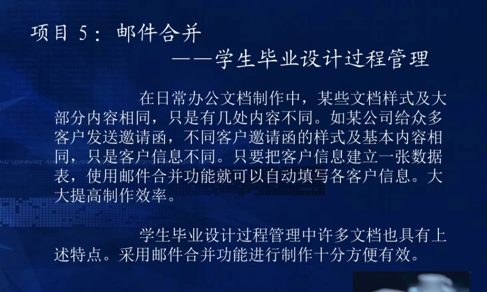 信息化办公项目5学生毕业设计过程管理