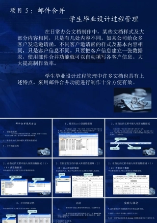 信息化办公项目5学生毕业设计过程管理