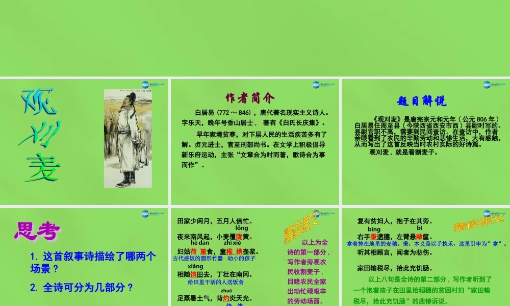 八年级语文上册 30 诗词五首课件 语文版 课件