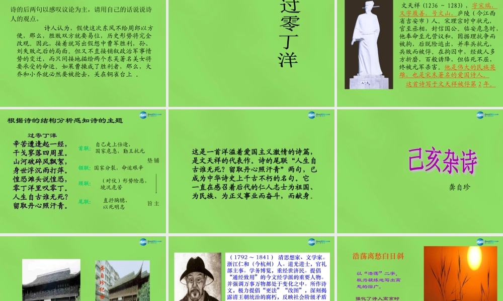 八年级语文上册 30 诗词五首课件 语文版 课件