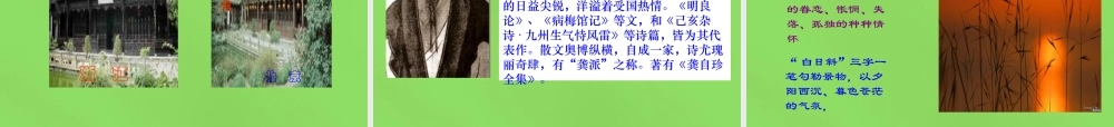 八年级语文上册 30 诗词五首课件 语文版 课件