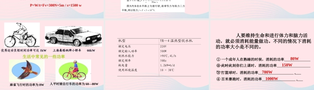 春八年级物理下册 11.3功率(第1课时 功率的初步认识)课件2 (新版)教科版 课件