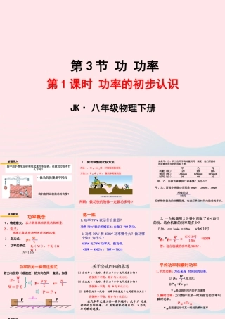 春八年级物理下册 11.3功率(第1课时 功率的初步认识)课件2 (新版)教科版 课件