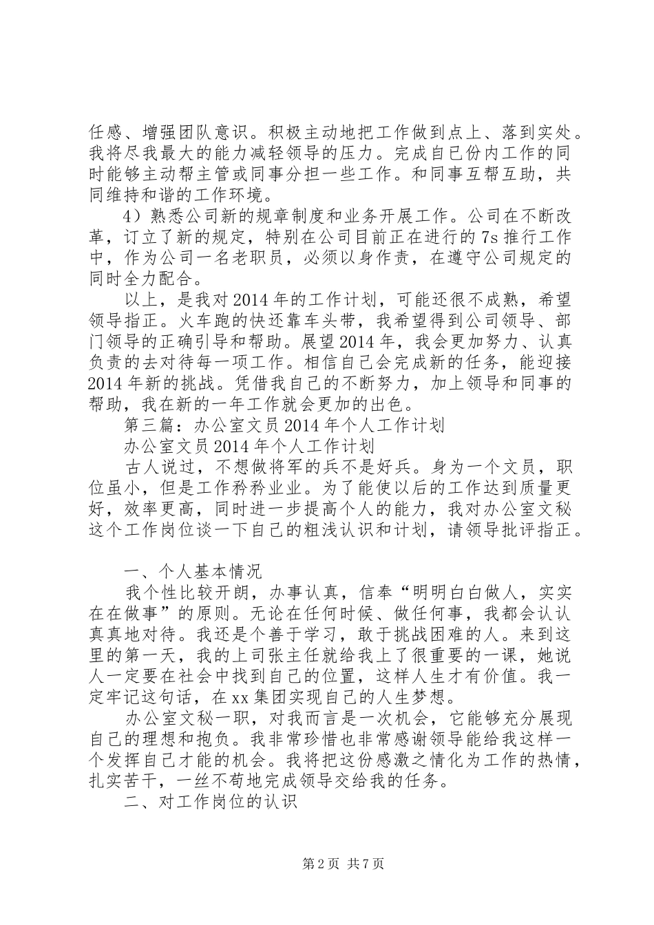 第一篇：文员个人工作计划_第2页