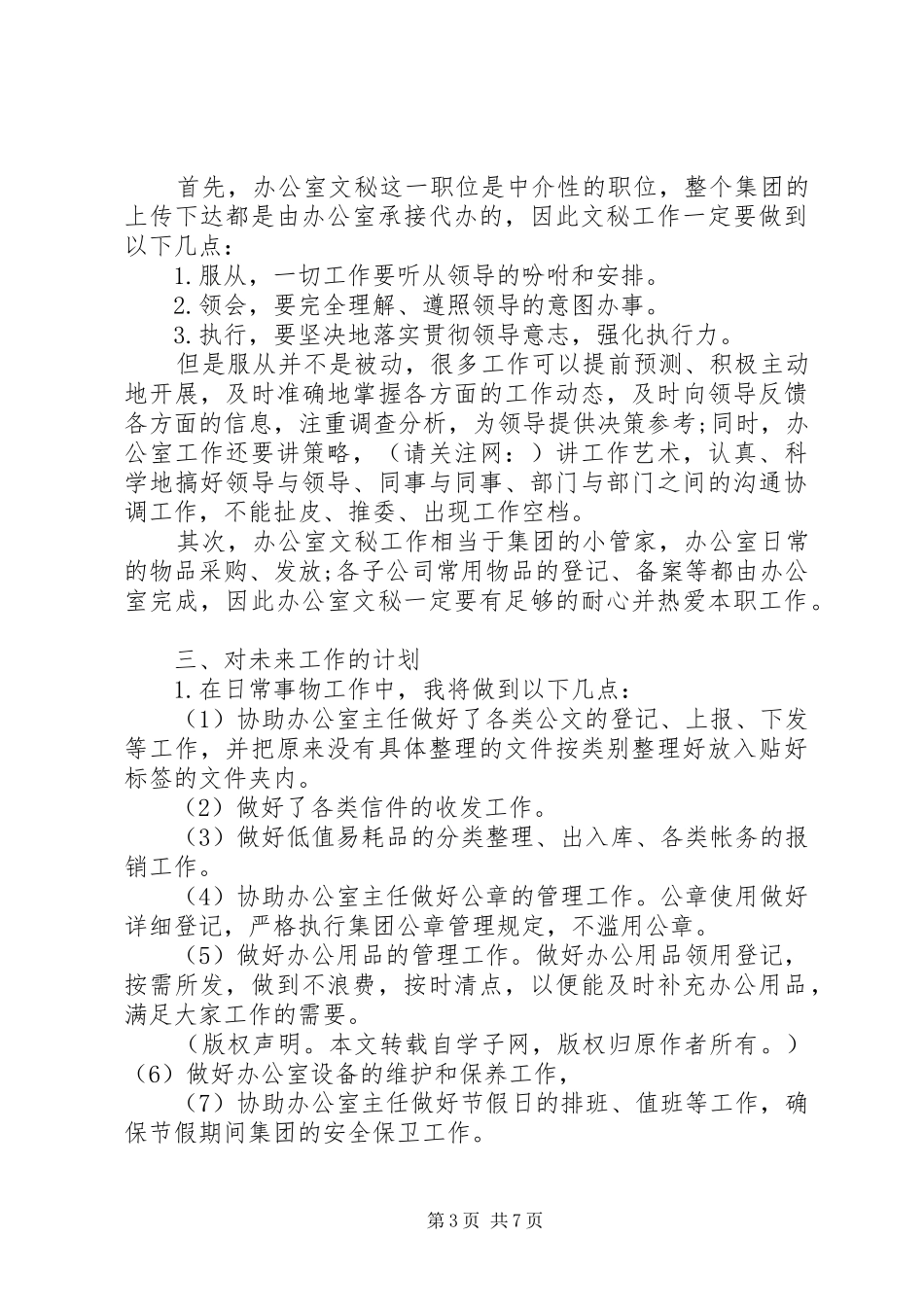 第一篇：文员个人工作计划_第3页