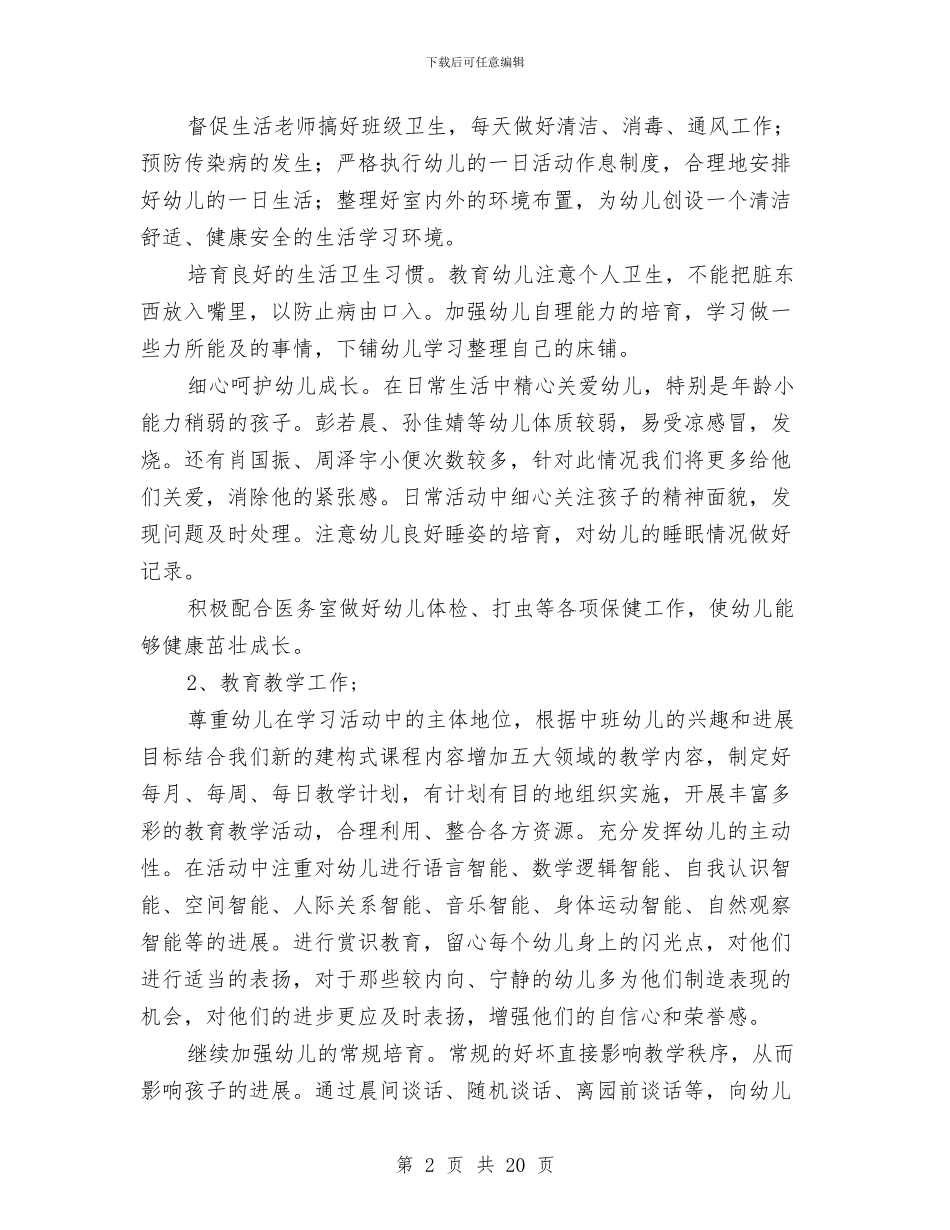 幼儿园秋季工作计划-范文与幼儿园秋季工作计划汇编_第2页