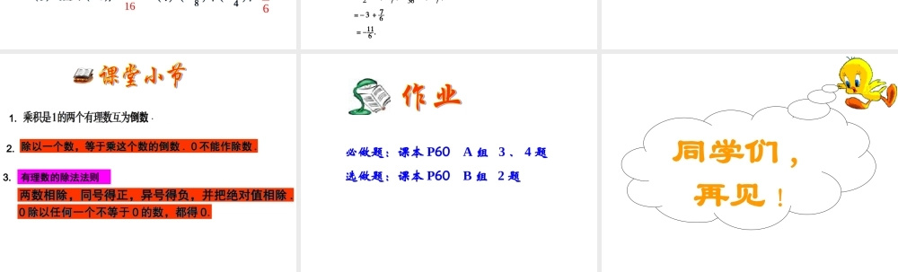 七年级数学：3.2有理数的乘法与除法(3) 课件 青岛版 课件