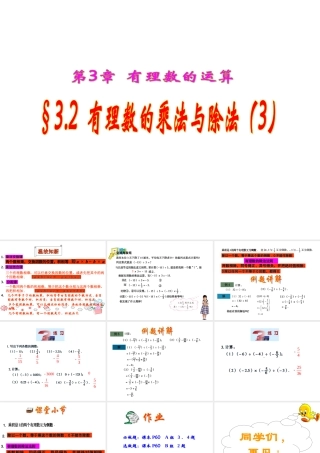 七年级数学：3.2有理数的乘法与除法(3) 课件 青岛版 课件