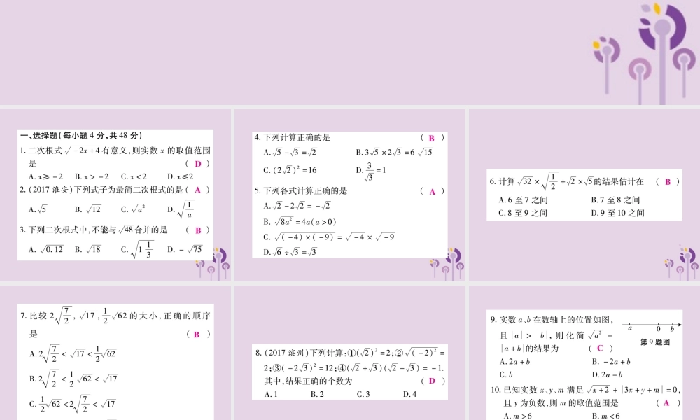 九年级数学上册 第21章(二次根式)单元检测卷课件 (新版)华东师大版 课件