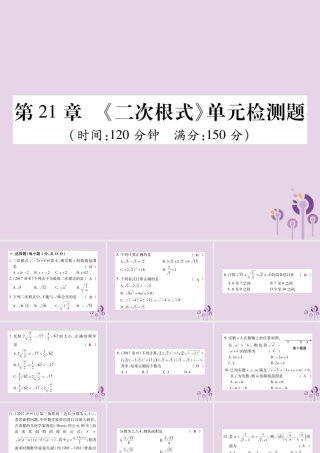 九年级数学上册 第21章(二次根式)单元检测卷课件 (新版)华东师大版 课件