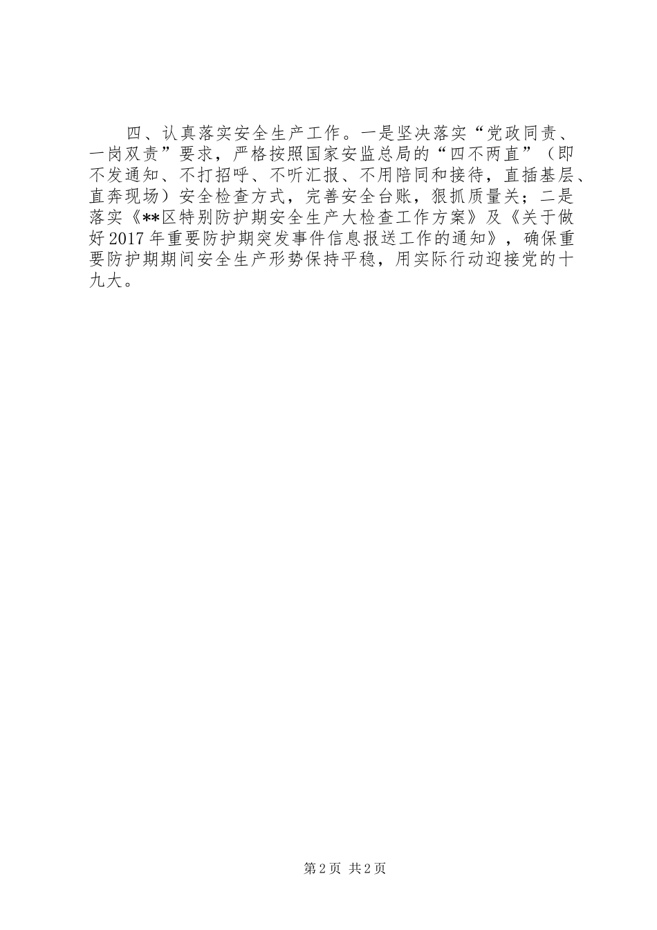 建筑工务局工作计划_第2页