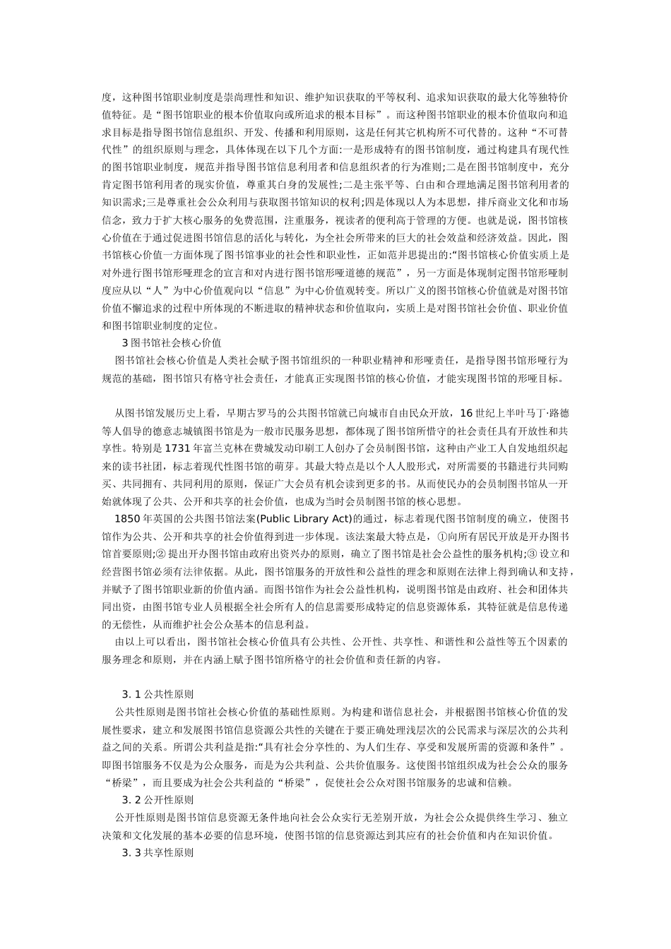 关于图书馆核心价值问题的论析_第2页