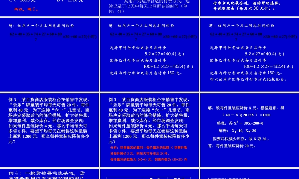 中考数学应用型综合问题一 试题