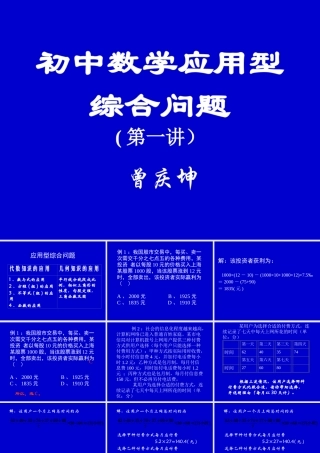 中考数学应用型综合问题一 试题