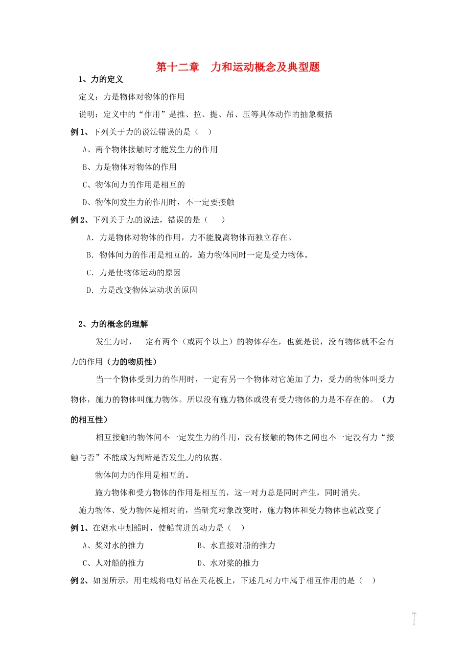 九年级物理(力和运动概念及典型题)练习(无答案) 课件_第1页