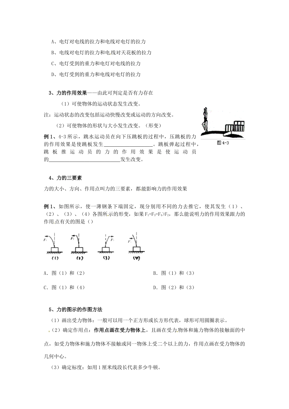 九年级物理(力和运动概念及典型题)练习(无答案) 课件_第2页