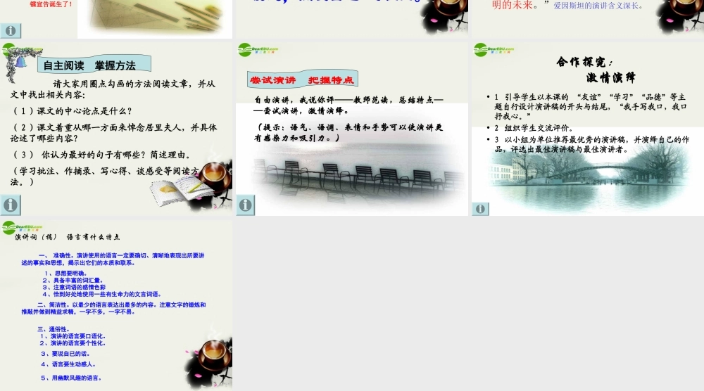 八年级语文下册(悼念 玛丽居里)教学课件 苏教版 课件