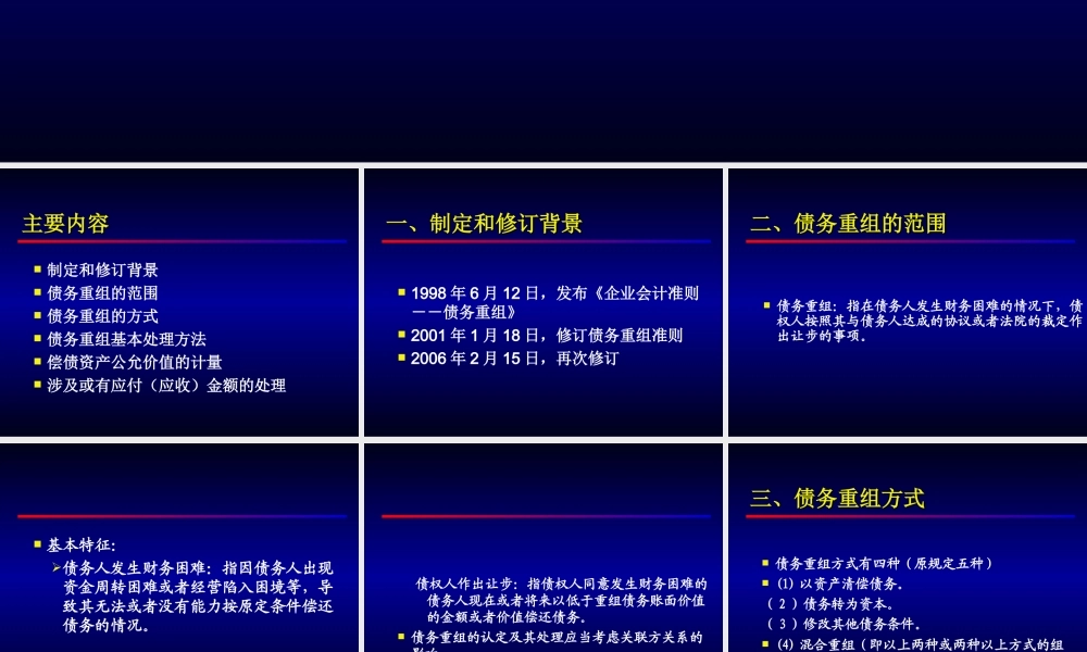 企业会计准则第12号-债务重组