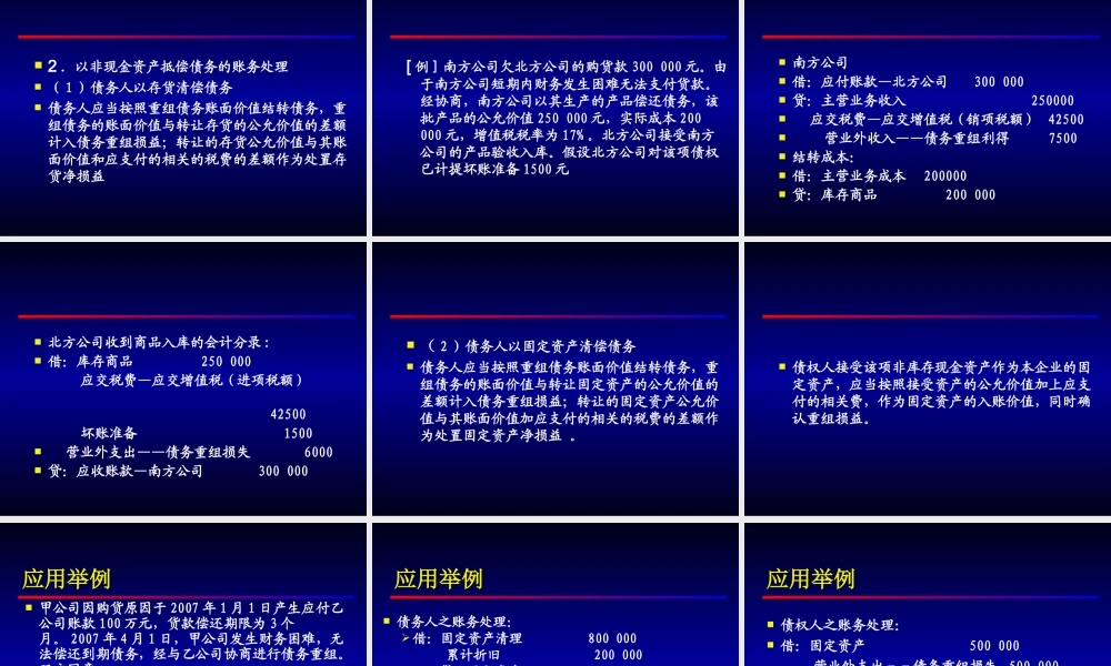 企业会计准则第12号-债务重组