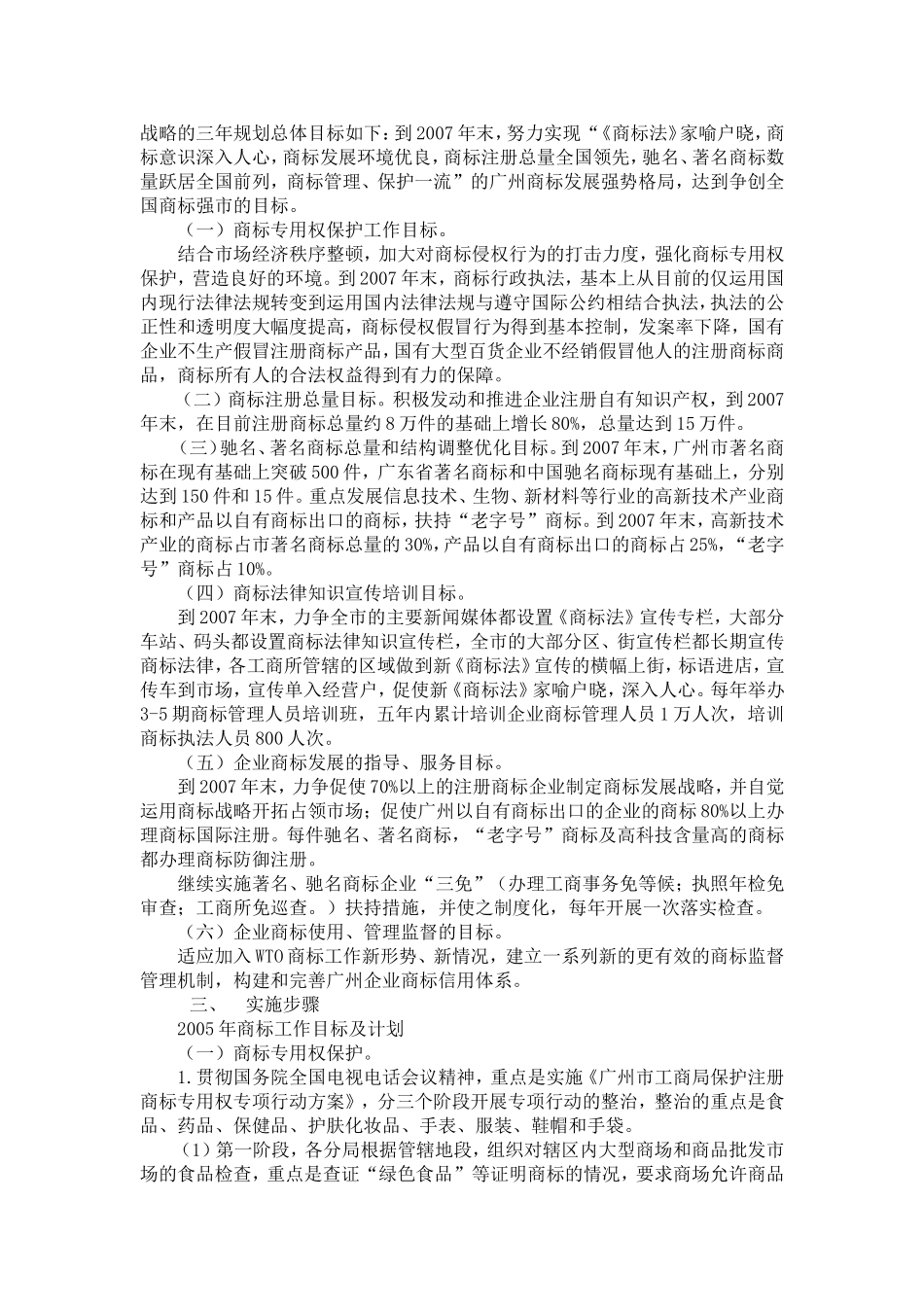 保护知识产权三年规划_第2页