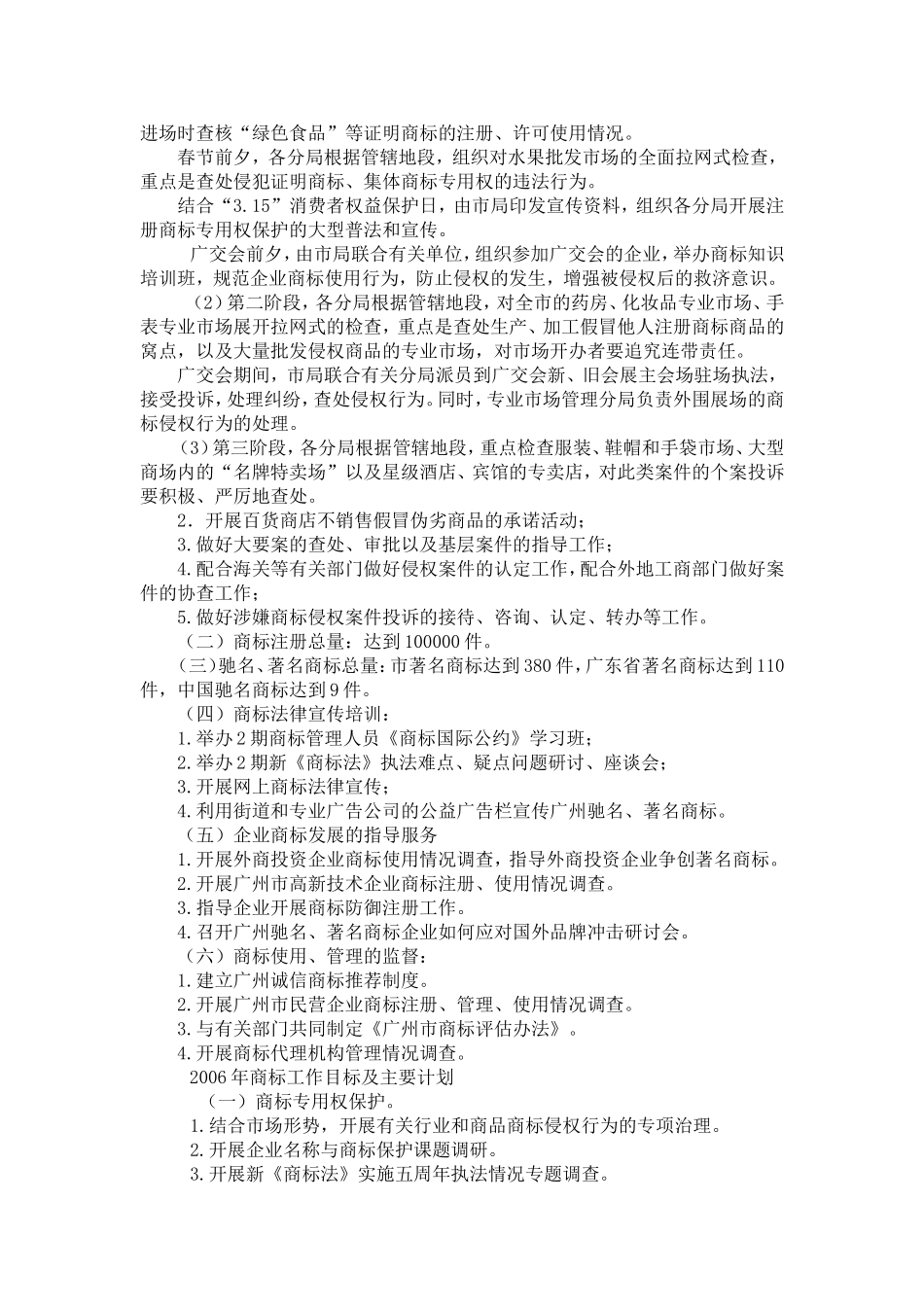 保护知识产权三年规划_第3页