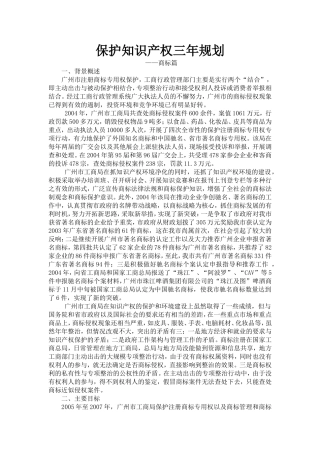 保护知识产权三年规划