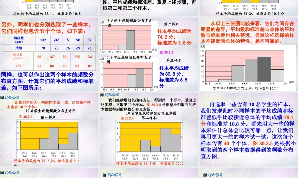 九年级数学下册 3022 抽样调查可靠吗课件 华东师大版 课件