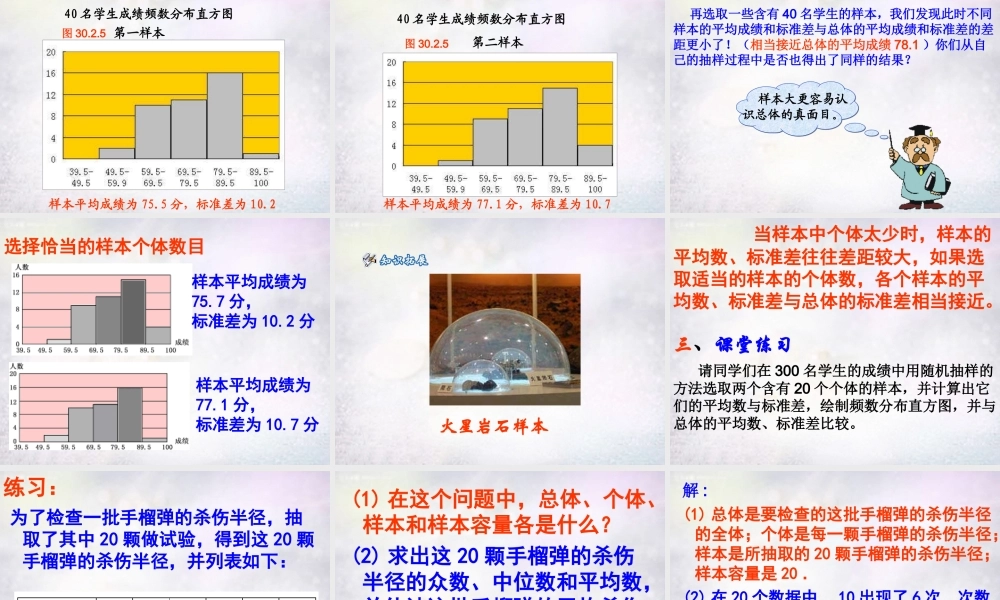 九年级数学下册 3022 抽样调查可靠吗课件 华东师大版 课件