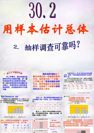 九年级数学下册 3022 抽样调查可靠吗课件 华东师大版 课件