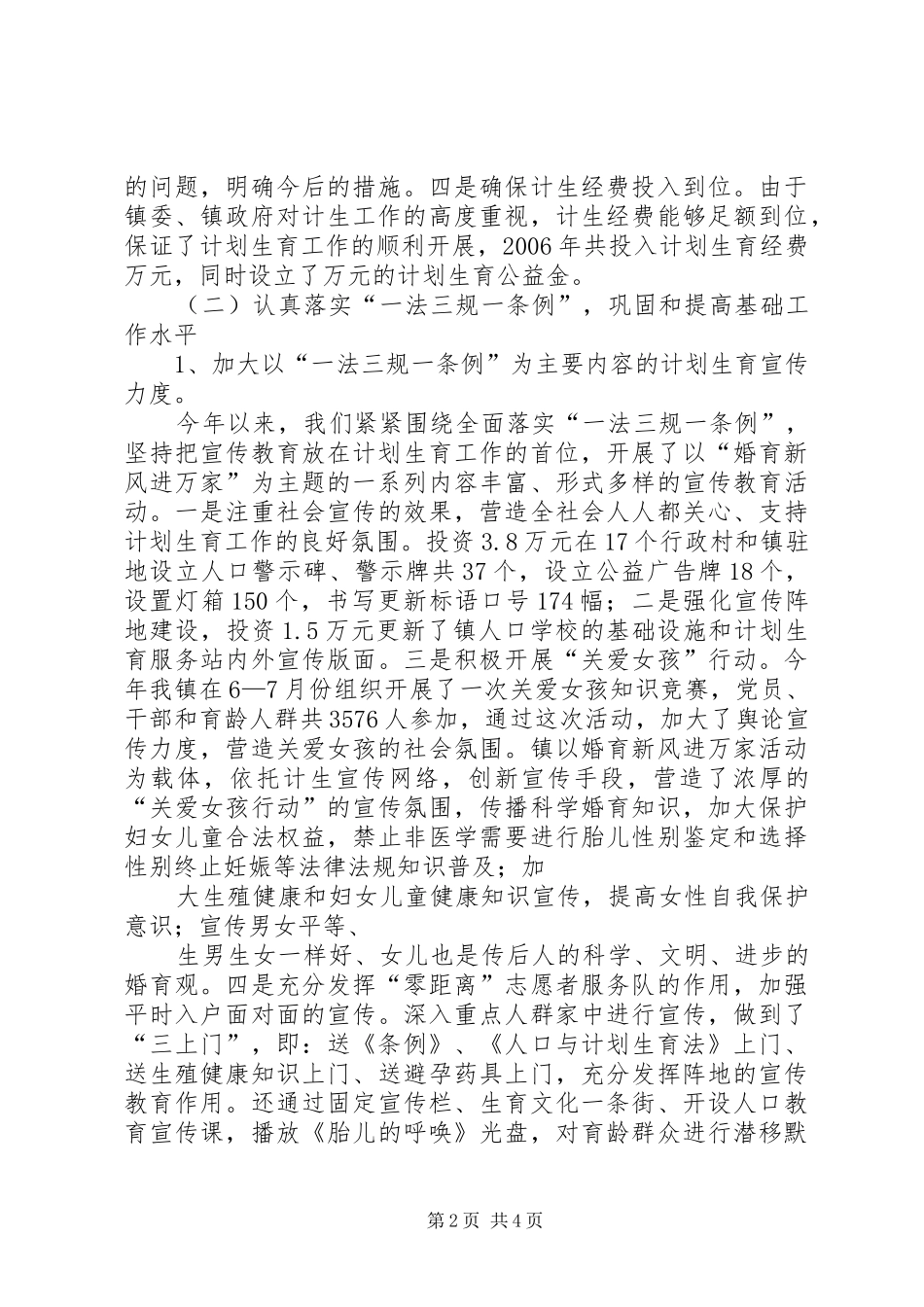 镇计划生育服务站工作总结范文_第2页