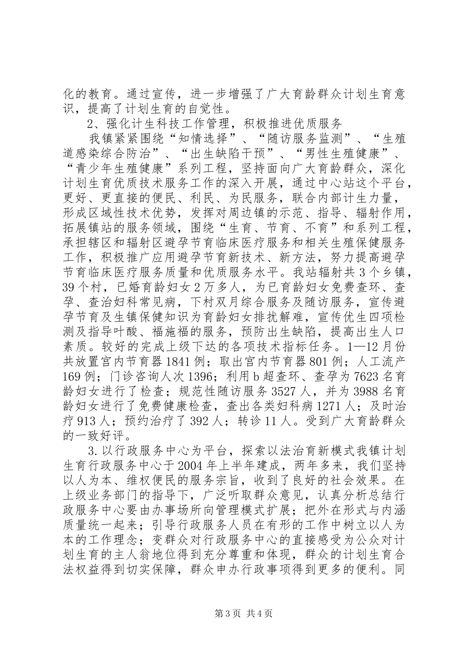 镇计划生育服务站工作总结范文_第3页