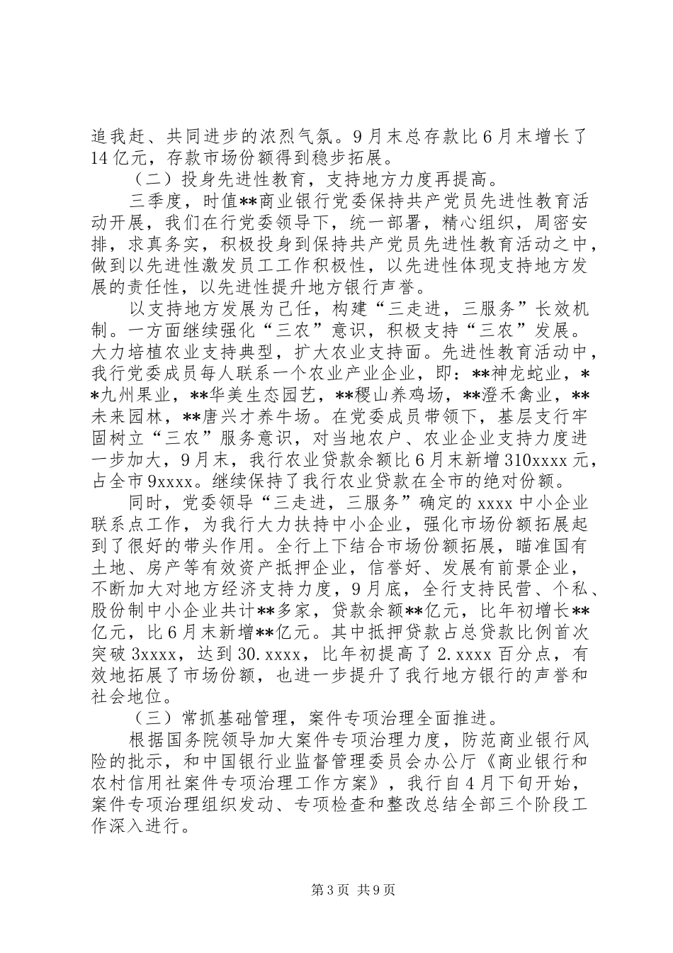 银行第一季度工作总结及二季度工作打算-一季度总结及二季度工作计划_第3页