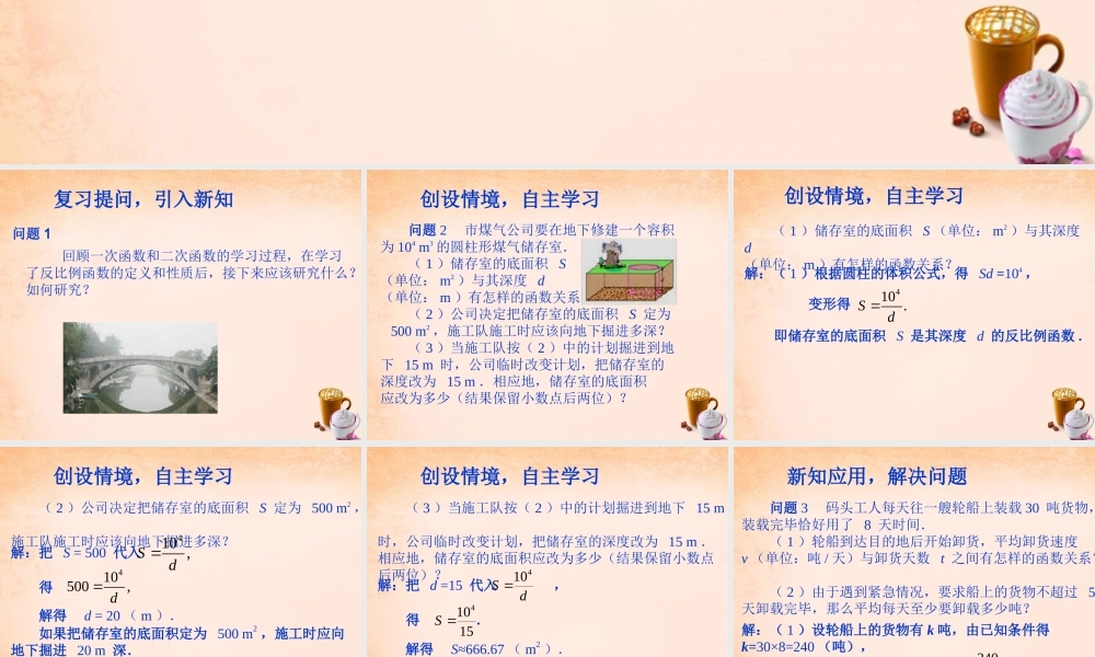 九年级数学下册 262 实际问题与反比例函数课件4 (新版)新人教版 课件