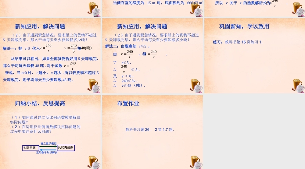 九年级数学下册 262 实际问题与反比例函数课件4 (新版)新人教版 课件