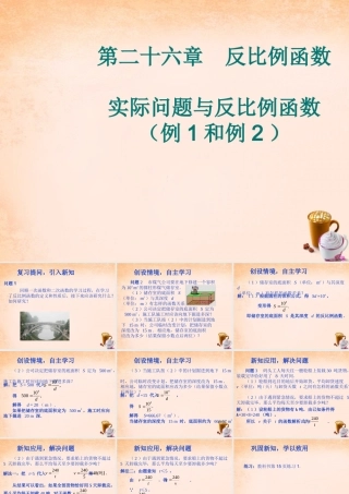 九年级数学下册 262 实际问题与反比例函数课件4 (新版)新人教版 课件