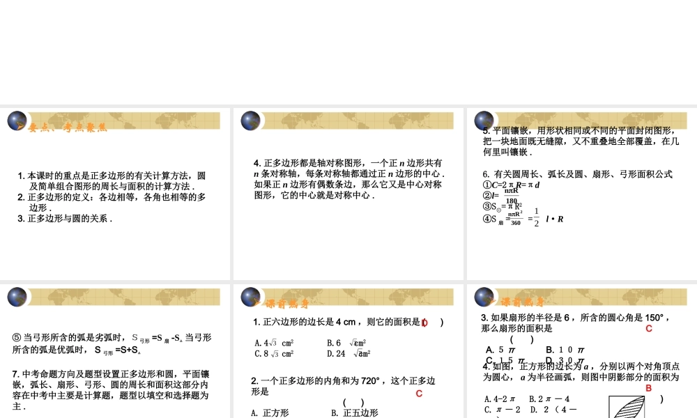 中考数学(空间与图形)专题复习 圆(三)课件-北师大版 ppt 课件