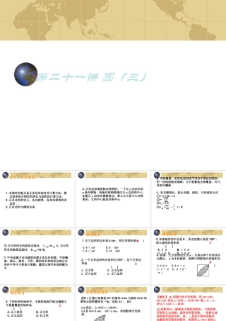 中考数学(空间与图形)专题复习 圆(三)课件-北师大版 ppt 课件