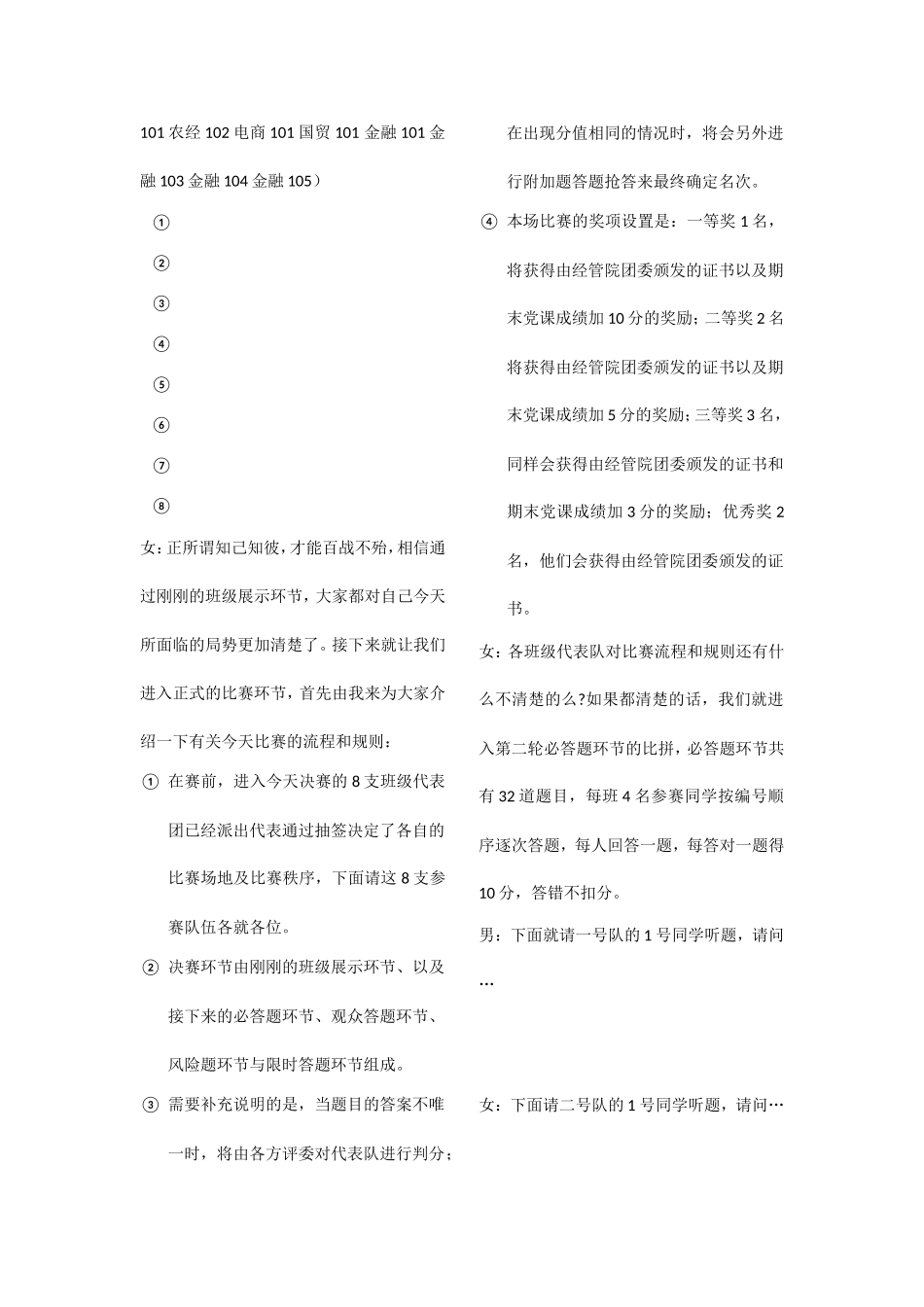 “迎奥运树新风”知识竞赛串词_第2页