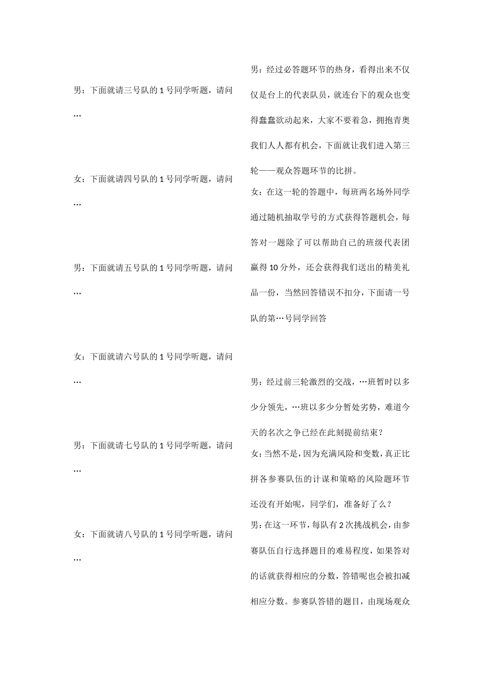 “迎奥运树新风”知识竞赛串词_第3页