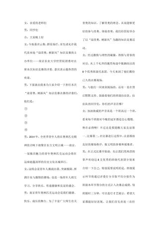 “迎奥运树新风”知识竞赛串词