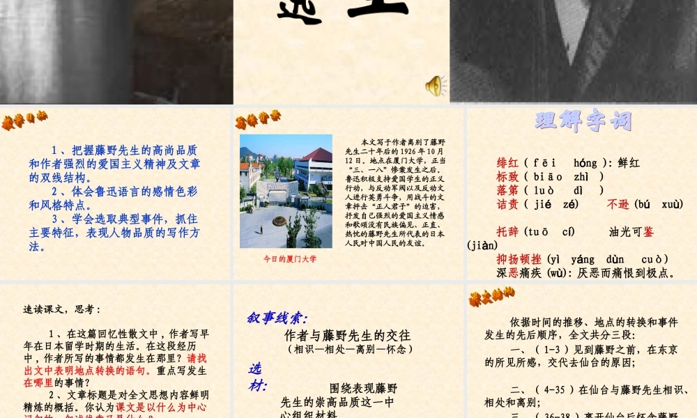 1藤野先生-刘老师课件