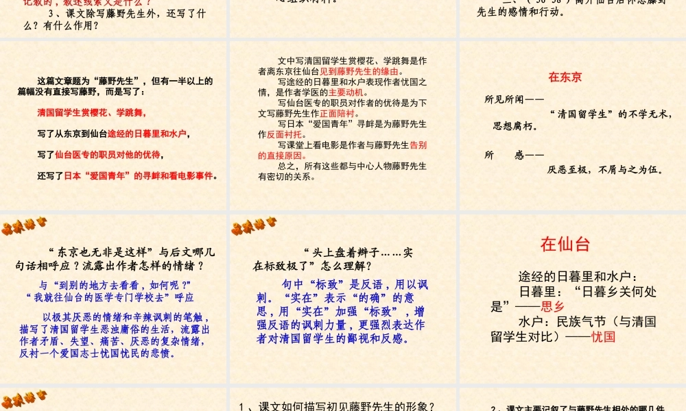 1藤野先生-刘老师课件