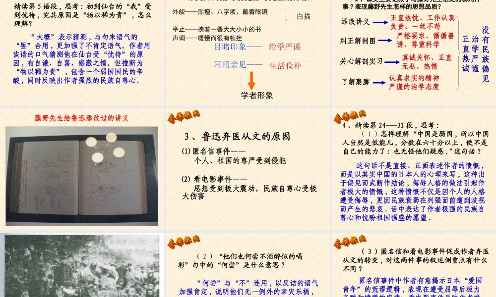 1藤野先生-刘老师课件