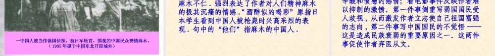 1藤野先生-刘老师课件