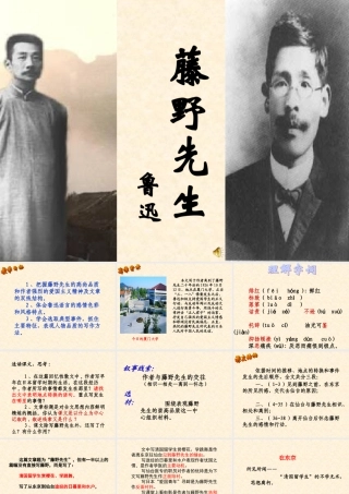 1藤野先生-刘老师课件