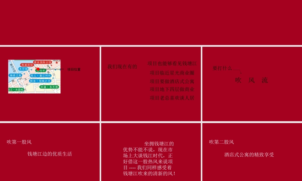 中奥萧山项目策略构想